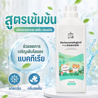 SKISOPGO น้ำยาดับกลิ่นฉี่ กลิ่นมูลสัตว์เลี้ยง กำจัดแบคทีเรีย/ไวรัส กำจัดกลิ่นสัตว์เลี้ยง 1000ML