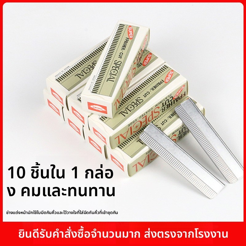 ช่างแต่งหน้าทุ่มเทคิ้วตัดใบมีด10ชิ้นแพ็คเหล็กคาร์บอนคมคิ้วมีดโกนมัลติฟังก์ชั่โกนหนวดเครื่องมือความงาม