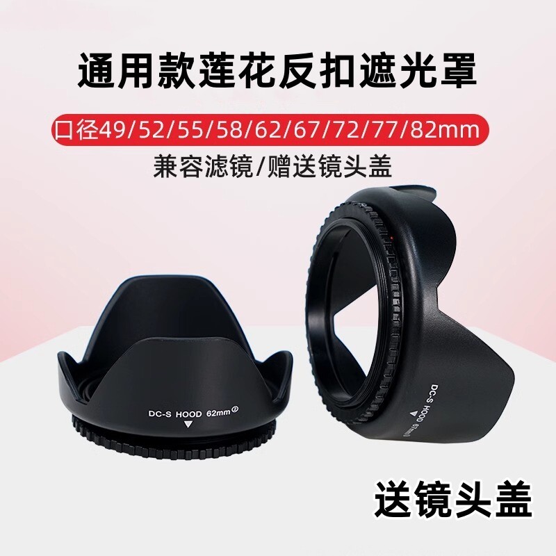 Lotus Hood Reversible เหมาะสําหรับ Fuji XF35mm Mingjiang 56mm/35mm เลนส์ Canon Small Spittoon