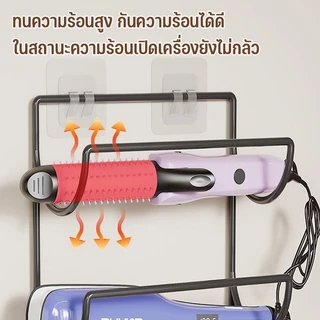 ที่วางไดร์เป่าผม ติดผนัง ไม่ต้องเจาะ เหล็ก กันน้ำ ที่เก็บเครื่องม้วนผม ที่หนีบผม สไตล์มินิมอล