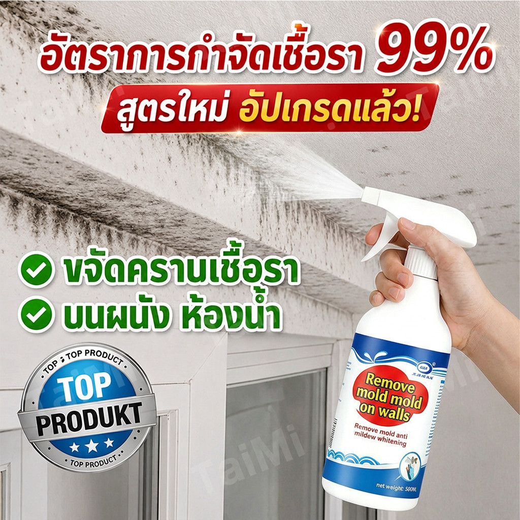 น้ำยาฆ่าเชื้อราแบบสเปรย์ 500ml กำจัดเชื้อรา ผนัง ห้องน้ำ เพดาน ขจัดคราบดำ ลดกลิ่นอับ ใช้งานง่าย