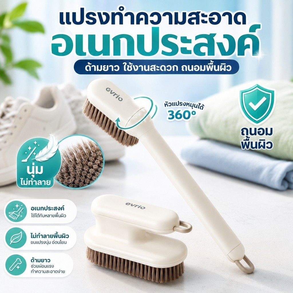 แปรงขัดอเนกประสงค์ ด้ามยาวจับถนัดมือ ใช้ขัดรองเท้าและซักผ้า ขนอ่อนนุ่มไม่ทำลายเนื้อผ้า