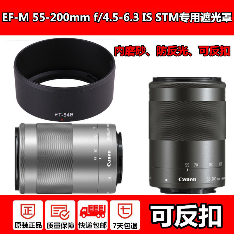 เหมาะสําหรับ Canon ET-54B เลนส์กล้อง Mirrorless EOS M100 M3 M10 M200 m6 m62 เลนส์ EF-M 55-200 อุปกรณ