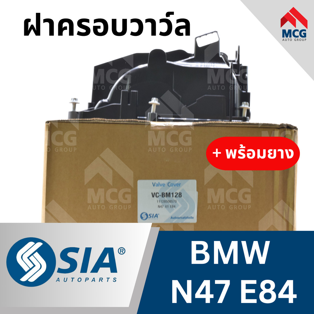 SIA ฝาครอบวาว์ล BMW N47 E84 (พร้อมยาง) ฝาครอบวาวbmw e84 ฝาวาว์ลe84 ฝาวาวล์e84 ฝาวาวe84 ฝาวาวe84 ฝาคร