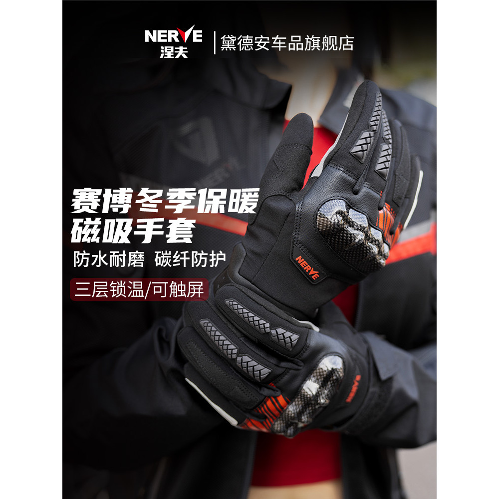 NERVE NERVE NERVE ถุงมือขี่รถจักรยานยนต์ฤดูหนาวคาร์บอนไฟเบอร์ผู้ชายผู้หญิงหน้าจอสัมผัสแม่เหล็ก