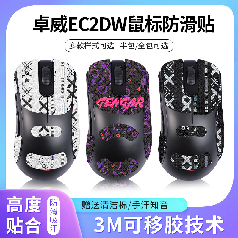 เหมาะสําหรับ ZOWIE EC2DW เมาส์สติกเกอร์กันลื่นสติกเกอร์เท้า EC2-DW สติกเกอร์สติกเกอร์ดูดซับเหงื่อฟิล
