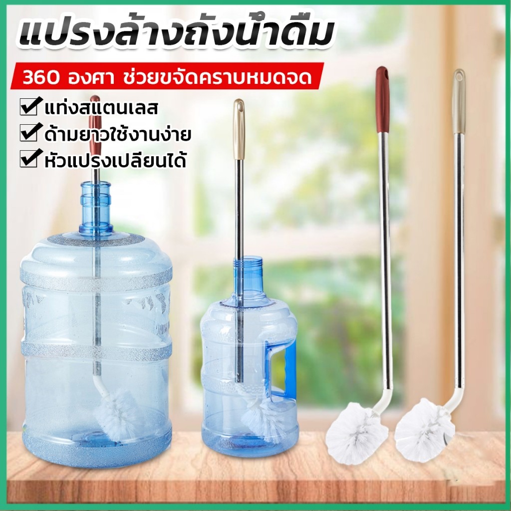 BLIVO แปรงล้างถังน้ําดื่ม ด้ามยาวสแตนเลส ทำสะอาดได้ทั่วถึง หัวแปรงทรงกลม Bucket brush