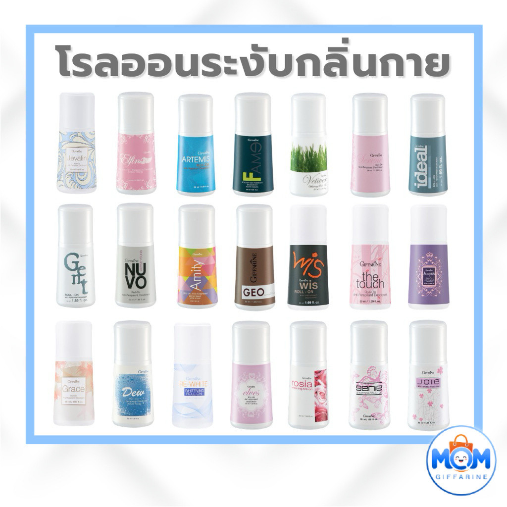 กิฟฟารีน โรลออนระงับกลิ่นกาย 50 มล. สูตรผู้หญิงหรือผู้ชาย หอมสดชื่นและแห้งสบาย