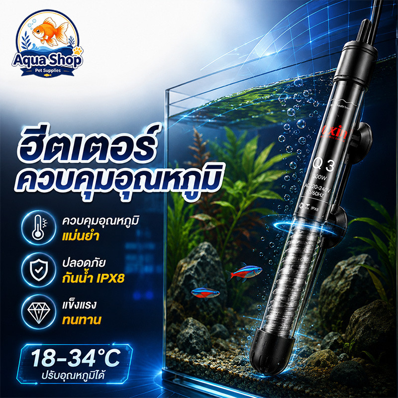 ฮีตเตอร์ตู้ปลา ตู้ปลาเทอร์โมสตัท ปรับอุณหภูมิอัตโนมัติ 18องศา-34 องศา ไม่ทำร้ายปลา แข็งแรงและทนทาน