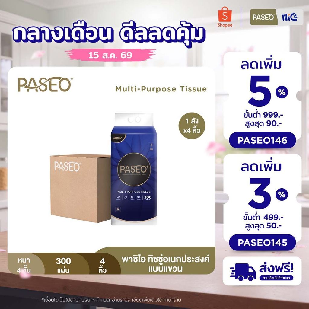 (1 ลัง 4 หิ้ว) PASEO พาซิโอ ทิชชู่อเนกประสงค์แบบแขวน​ หนา 4 