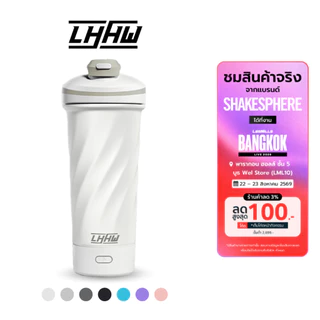 LHHW E-Magmix Shaker Bottle เเก้วปั่นไร้สาย เเก้วปั่นเเม่เหล็กไฟฟ้า เเก้วปั่นอัตโนมัติ แก้วกาแฟ
