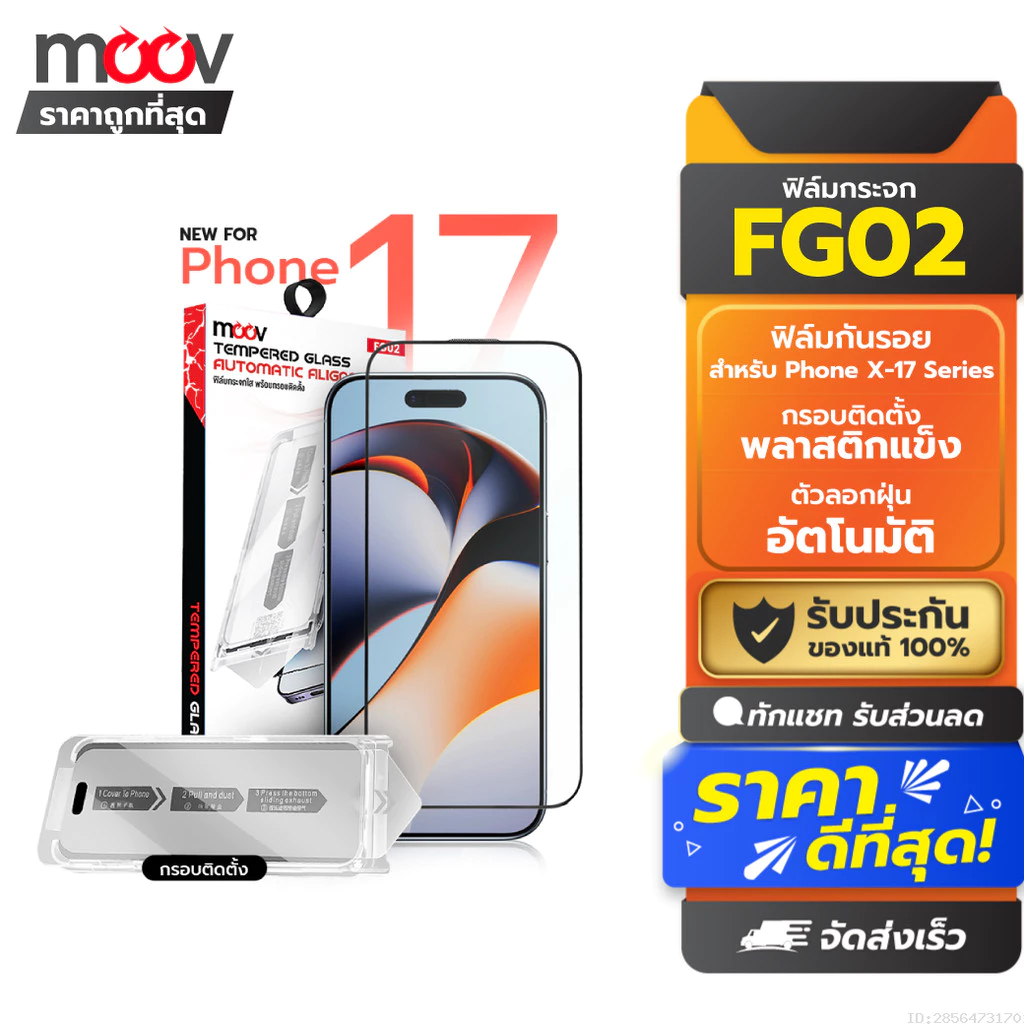 [ส่งด่วน] Moov FG02 ฟิล์มกระจก ฟิล์มไอโฟน 17 Pro Max 17 Air 17e 16 Pro 16e 15 Plus 14 13 12 11 ฟิล์มกันรอย