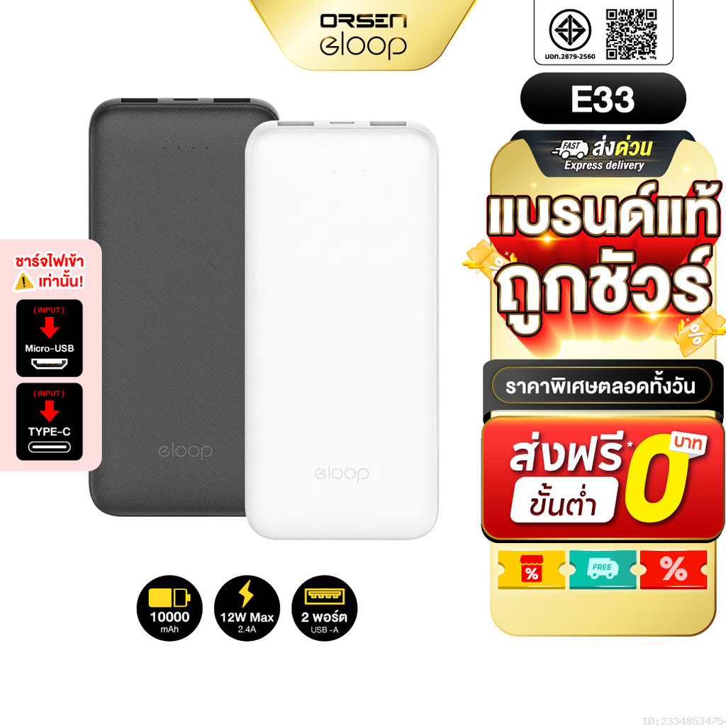 [ส่งไว] Eloop E33 แบตสำรอง 10000mAh ชาร์จเร็ว 2.4A 12W Powerbank พาวเวอร์แบงค์ เพาเวอร์แบงค์