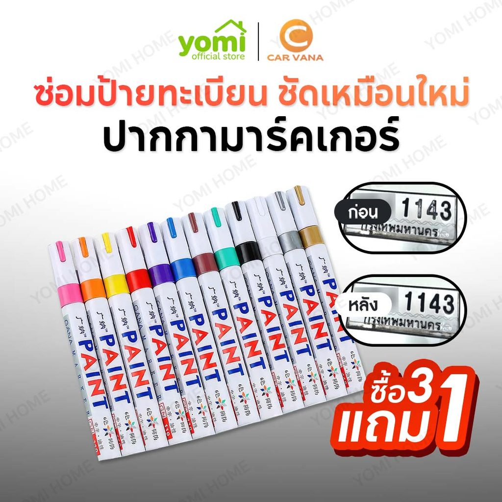 ปากกาเขียนป้ายทะเบียน ปากกาเขียนยางรถ ปากกาเขียนแผ่นทะเบียน 