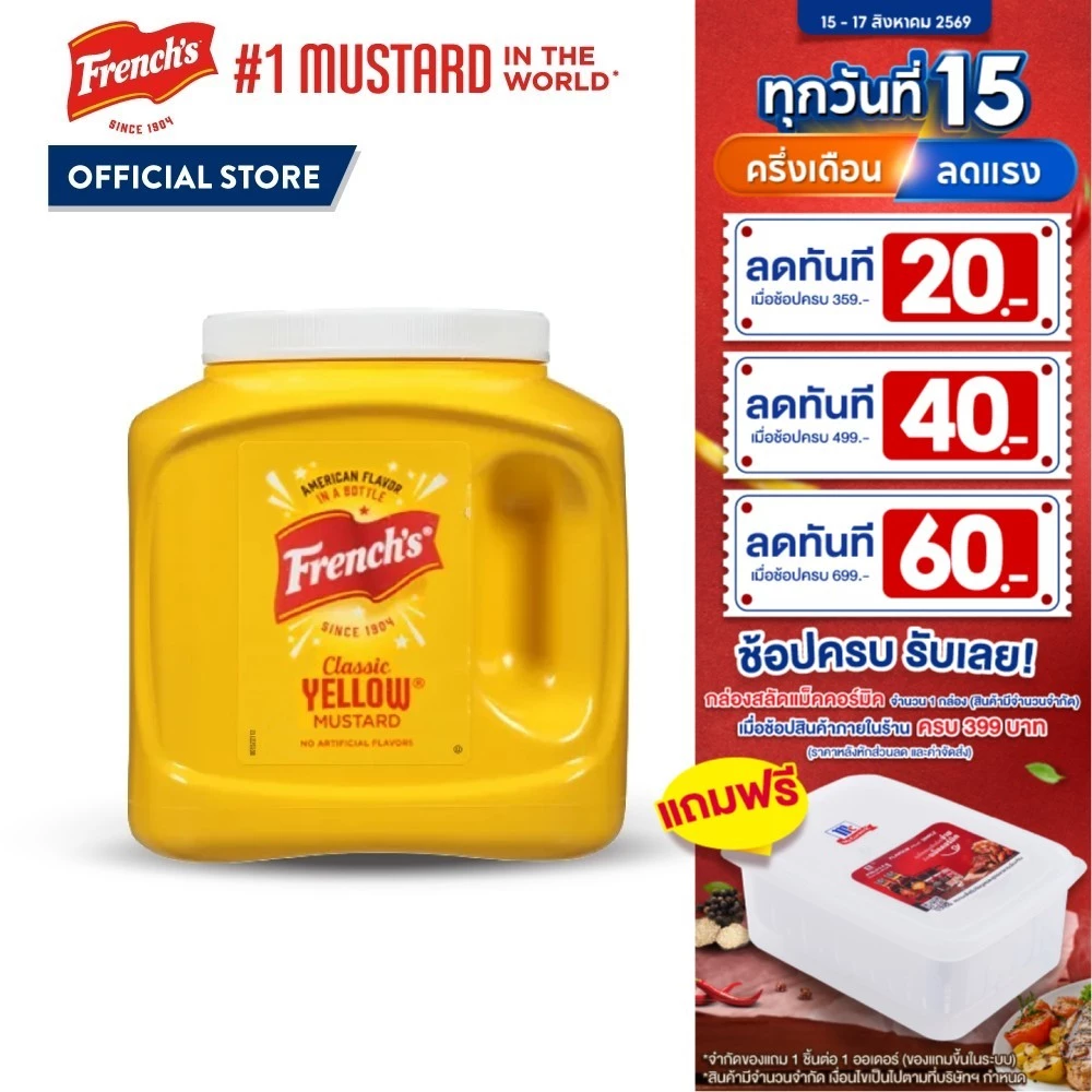 เฟร้นช์ส คลาสสิค เยลโล่ มัสตาร์ด 2.97 กิโลกรัม │ FRENCH'S CLASSIC YELLOW MUSTARD 2.97 kg