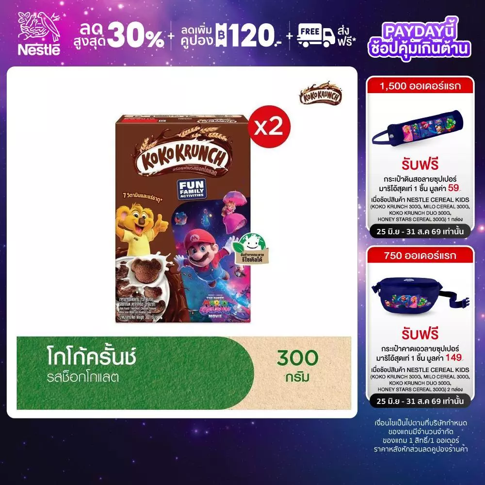 KOKO KRUNCH โกโก้ครั้นซ์ ซีเรียล ขนาด 300 กรัม (2 กล่อง) Cereals NestleTH
