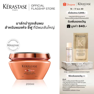 KERASTASE DISCIPLINE มาส์กบำรุงสำหรับผมแห้งชี้ฟู ไม่มีน้ำหนักจัดทรงยาก 200มล (เคเรสตาส,ผมชี้ฟู,ผมมีน้ำหนัก,หมักผม)
