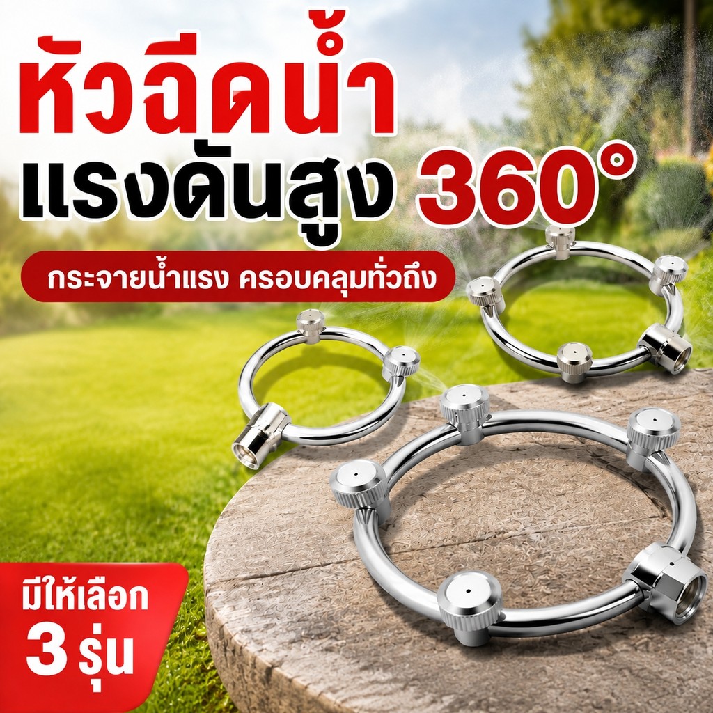 หัวพ่นหมอกแรงดันสูง สแตนเลส วงแหวนพ่นยา กระจายละอองละเอียด สำหรับเครื่องพ่นยาเกษตร มี 3/4/5 หัวฉีด