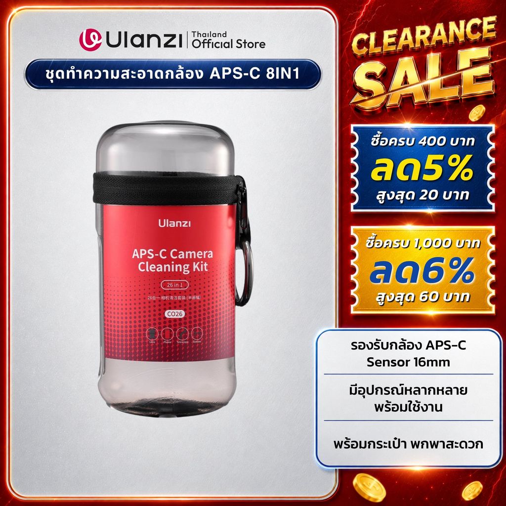Ulanzi CO26 ชุดทำความสะอาดกล้อง ระบบเซ็นเซอร์ APS-C เช็ดสะอาด ไม่ทิ้งคราบ