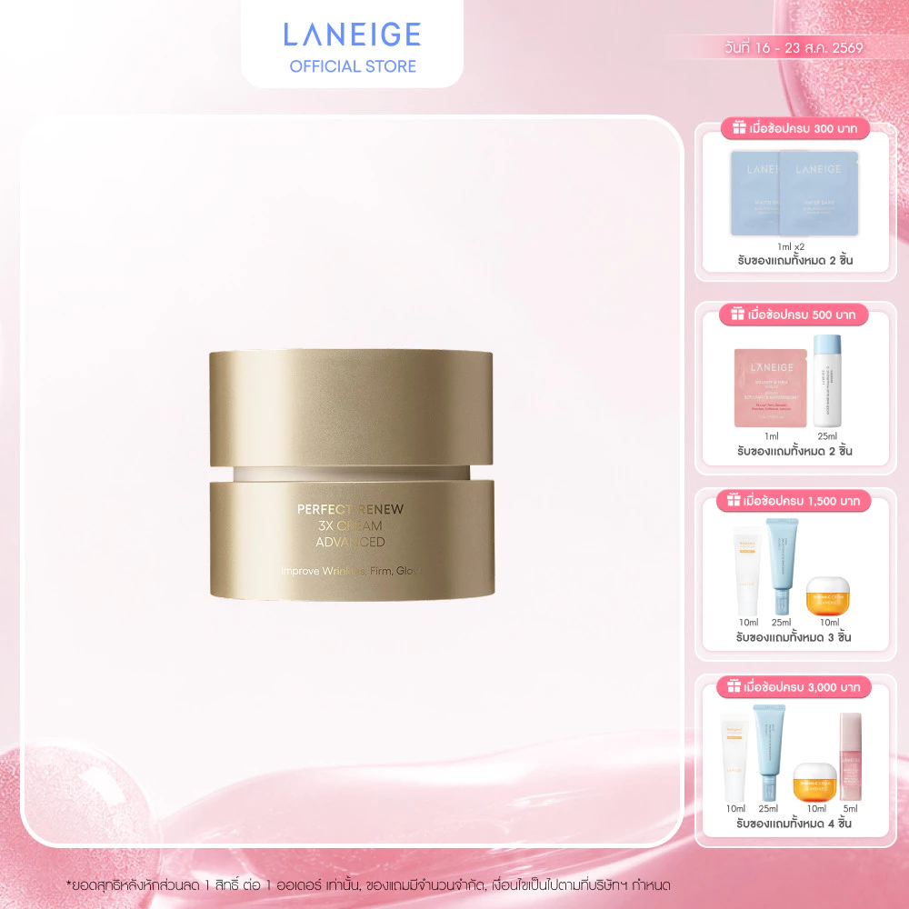 LANEIGE Perfect Renew 3X Cream 50ml ครีมกระชับผิวและต่อต้านความร่วงโรย