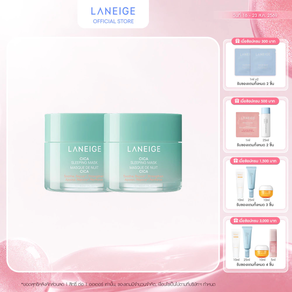 LANEIGE Cica Sleeping Mask 25ML Duo Set