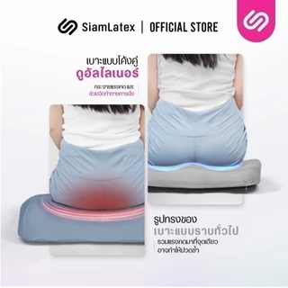 Siamlatex เบาะรองนั่ง เพื่อสุขภาพ เมมโมรี่โฟม Yoken เบาะรองรับสรีระ ลดแรงกดทับก้นกบ ปวดหลัง ปวดก้น