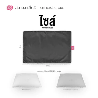 SiamLatex ปลอกหมอน รุ่น Micro Fitted Pillow Case Cover สวมพอดี มาพร้อมซิปซ่อน ผ้าคอตตอนญี่ปุ่น