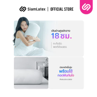 SiamLatex Micro Bolster หมอนข้างยางพารา เนื้อแน่น เด้ง ยางปั่นอัดแน่นพิเศษ อายุการใช้งาน 10 ปี