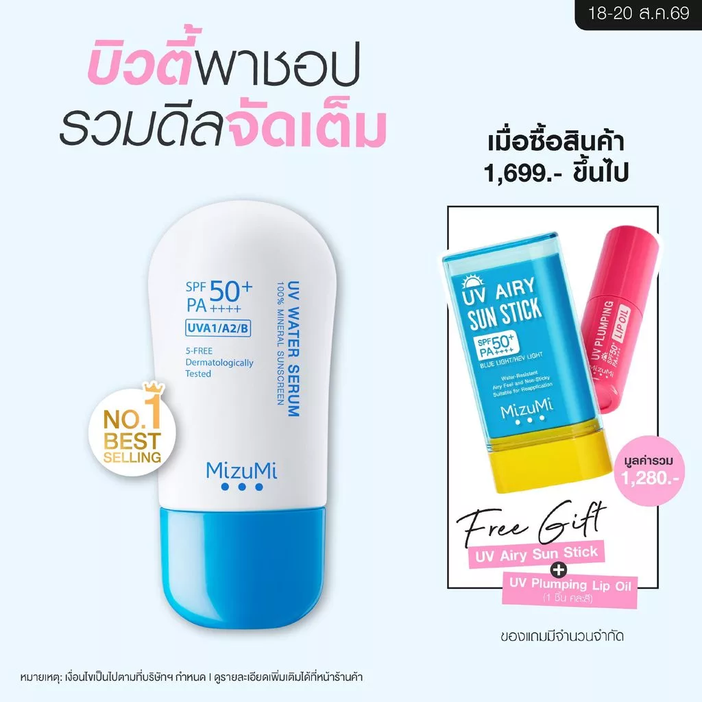 [1 หลอด] MizuMi UV Water Serum SPF50+ PA++++ 40g No.1 Best Selling Sunscreen เซรั่มกันแดด บางเบา ไม่อุดตัน ปกป้องสูงสุด