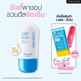 [1 หลอด] MizuMi UV Water Serum SPF50+ PA++++ 40g No.1 Best Selling Sunscreen เซรั่มกันแดด บางเบา ไม่อุดตัน ปกป้องสูงสุด