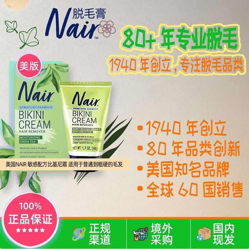 ✨พร้อมสต็อก US อย่างเป็นทางการแท้ Nair ครีมกําจัดขน Beard Lip ความเป็นส่วนตัวบิกินี่ใต้วงแขนผู้ชายผู