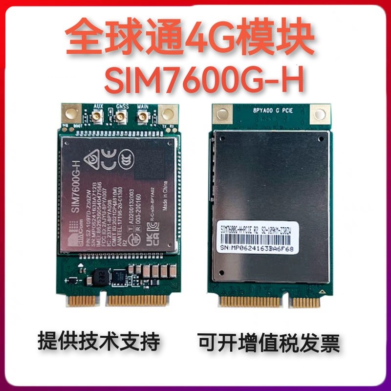 โมดูล 4G ระดับโลก SIM7600G-H จากโรงงานดั้งเดิมของ SIMcom โมดูล IoT EG25GGB