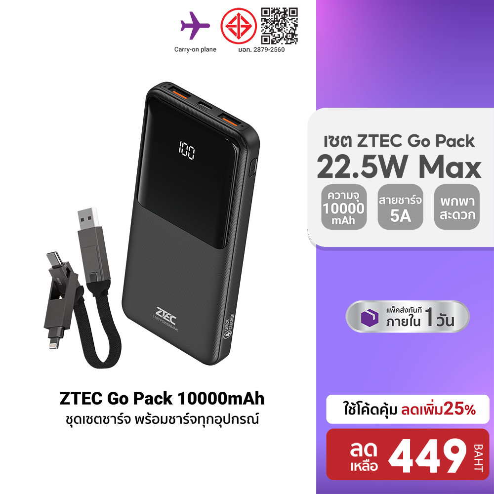 ZTEC Go Pack พร้อมชาร์จทุกอุปกรณ์ Powerbank L100 – L205 ความจุ 10000 – 20000mAh