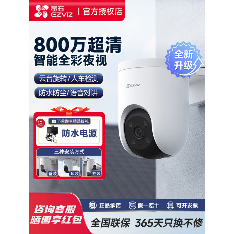 กล้องวงจรปิด Hikvision Ezviz Cloud H8C สำหรับใช้ในบ้าน, กล้อง Ezviz C8C ไร้สายกันน้ำสำหรับใช้งานกลาง
