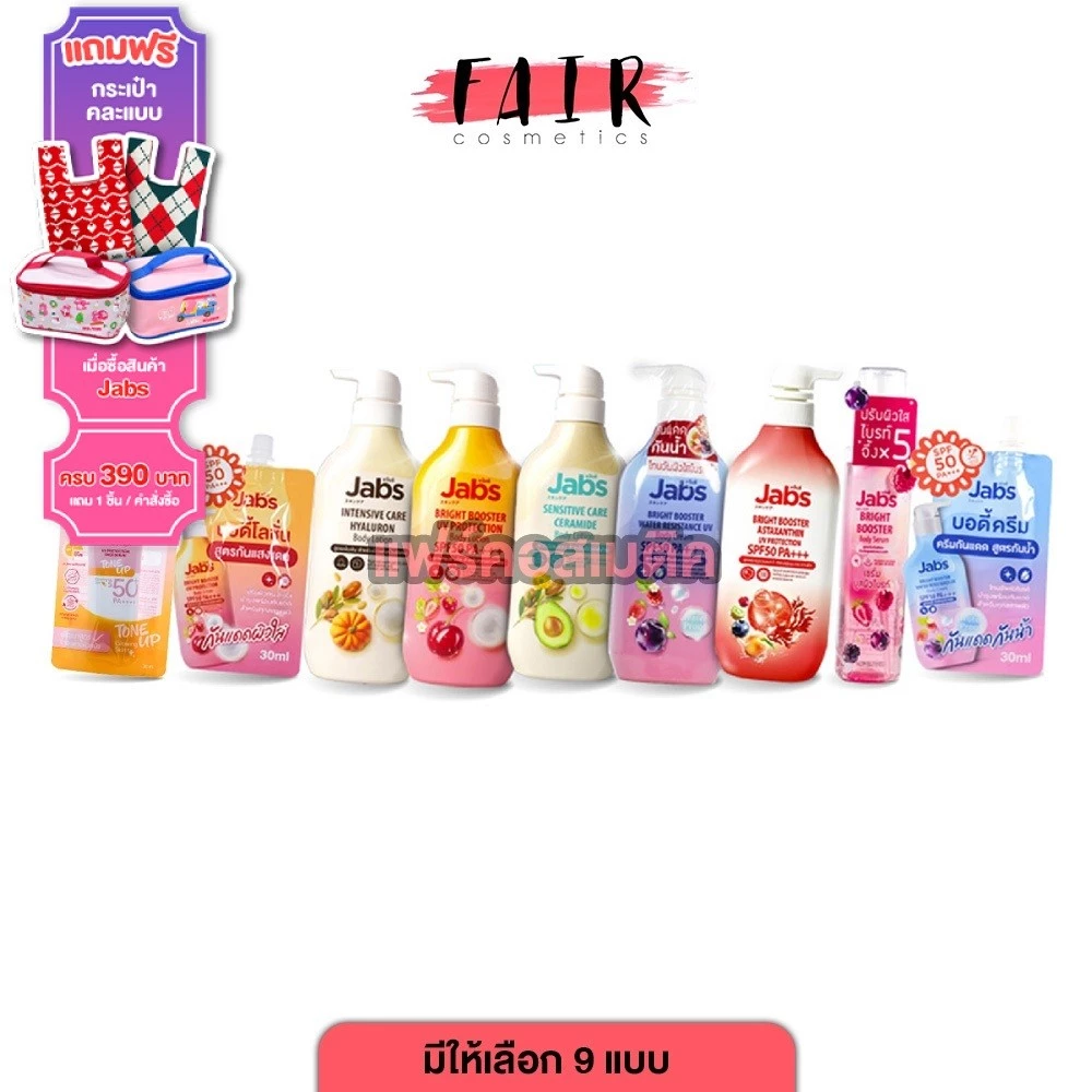 Jabs Body Lotion แจ๊บส์ บอดี้ โลชั่น Intensive Care Hyaluron/Sensitive Care Ceramide