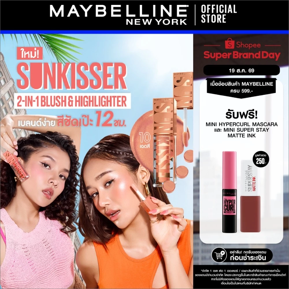 MAYBELLLINE SUNKISSER BLUSH เมย์เบลลีน ซันคิสเซอร์ บลัช และ ไฮไลเตอร์ 2-IN-1 (บลัชออน)