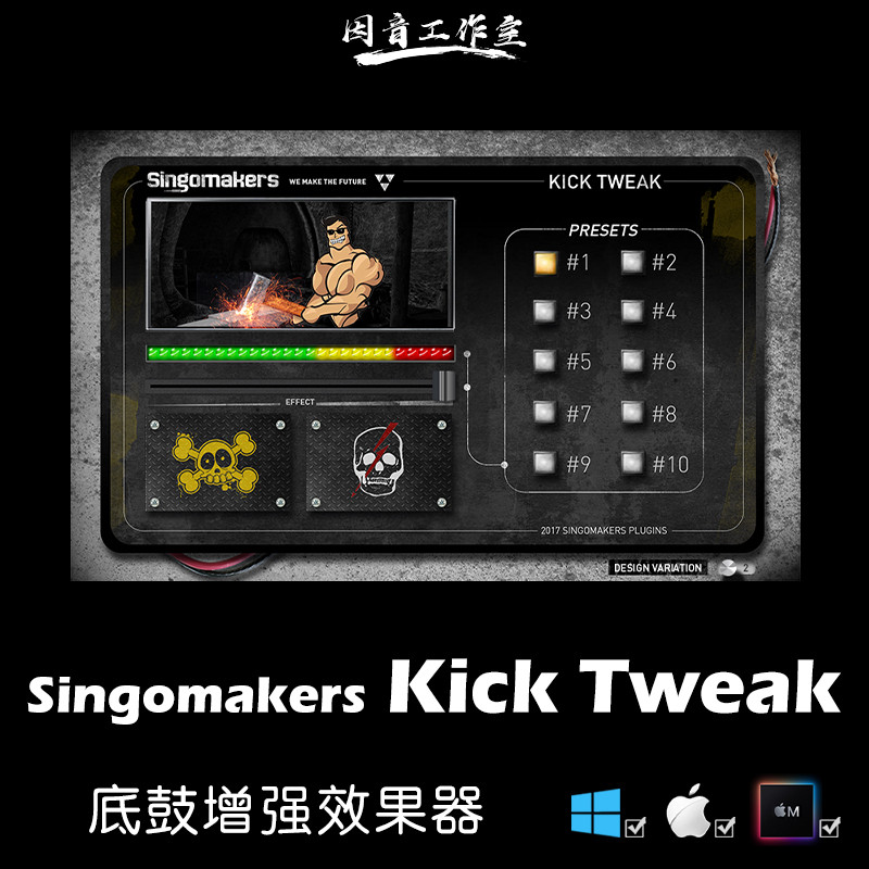强力底果器Singomakers Kick Tweak v1.3.0 กลอง优化件Win/Mac
