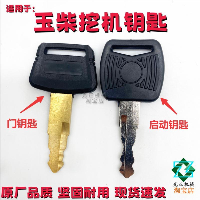 เหมาะสําหรับ Yuchai Digger Key Yuchai 35 50 60 85 135 210 230 กุญแจประตูจุดระเบิดสตาร์ท