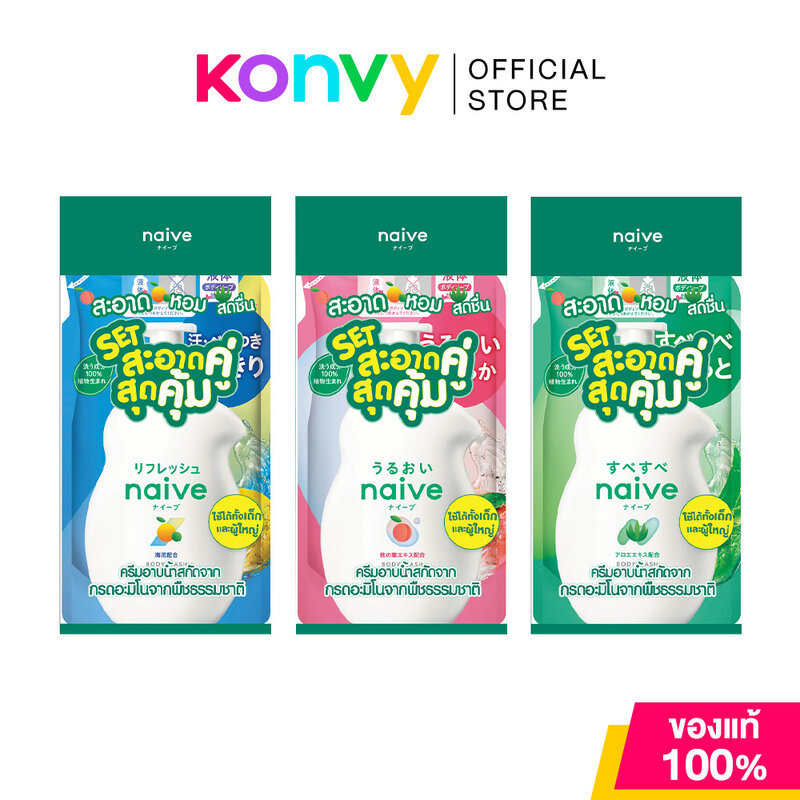 naive Body Wash Peach 530ml + Refill 360ml ครีมอาบน้ำพร้อมรีฟิล นาอิฟ สูตรเพื่อผิวเนียนลื่น ชุ่มชื้น