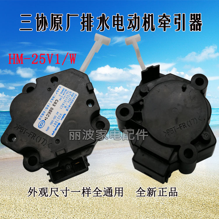 Panasonic เครื่องซักผ้า XQB52-P501U HM-25V1/W รถแทรกเตอร์ท่อระบายน้ําวาล์วท่อระบายน้ํามอเตอร์ท่อระบา
