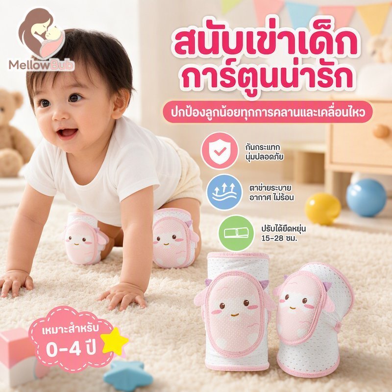 สนับเข่าเด็กการ์ตูนน่ารักตาข่ายระบายอากาศ ตีนตุ๊กแก ปรับเบาะหนาป้องกันการกระแทกคลาน