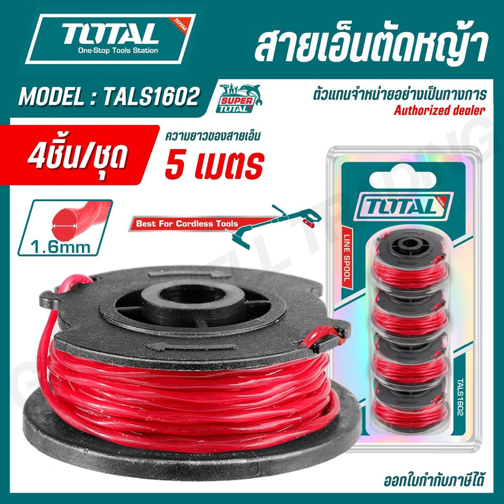 TOTAL สายเอ็นตัดหญ้า PACK 4 ชิ้น กระปุกเอ็นเครื่องตัดหญ้า รุ่น TALS1602 / TGTLI2001-SP-34-40
