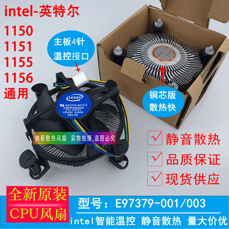 Intel Intel Intel Intel CPU Fan i5 i7 เมนบอร์ด E97379-001/003 12v0.17 A0.2 A0.6A