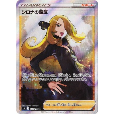 Cynthia’s Ambition 114/100 SR [S9]  Star Birth Pokemon Card Game TCG Single Card [Genuine Japanese]