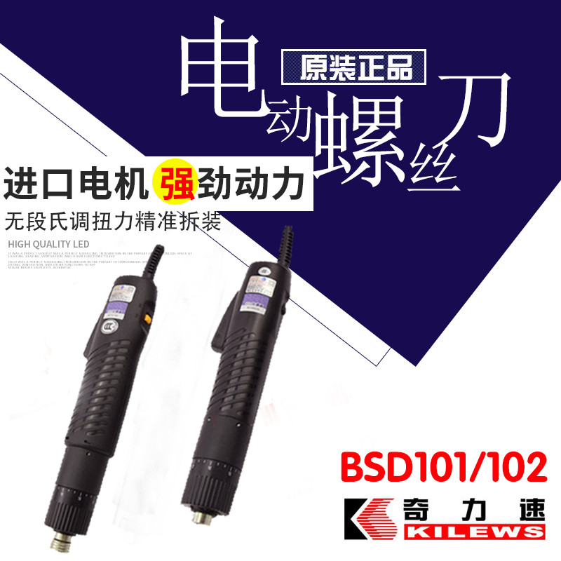 Kilisu Original ไขควงไฟฟ้าชุดไฟฟ้า BSD-101 BSD-102 Speed Disco ไขควงไฟฟ้าแวนการ์ดขนาดเล็ก