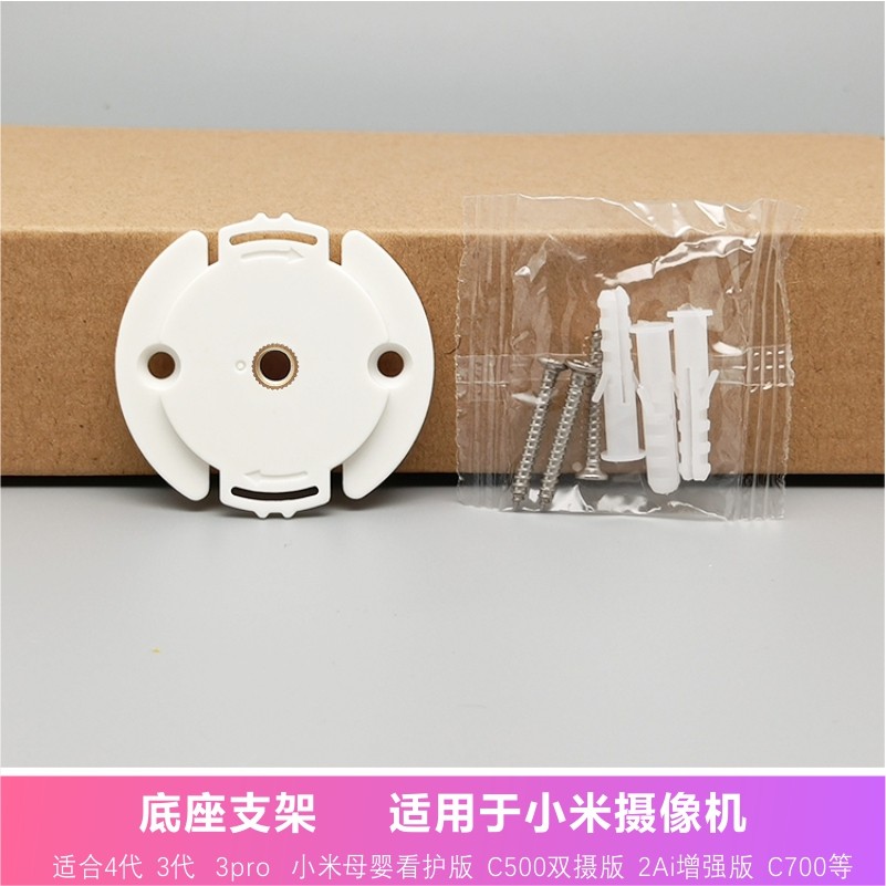 เหมาะสําหรับฐานกล้อง Xiaomi ติดผนังติดตั้งคว่ําคงที่แผ่นฐานกลม C500 วงเล็บ C700 อุปกรณ์เสริม