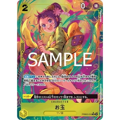 OTama [Parallel] [PRB-02] PRB02-016 R [PRB-02] THE BEST vol.2 One Piece Card Game TCG Single Card [G