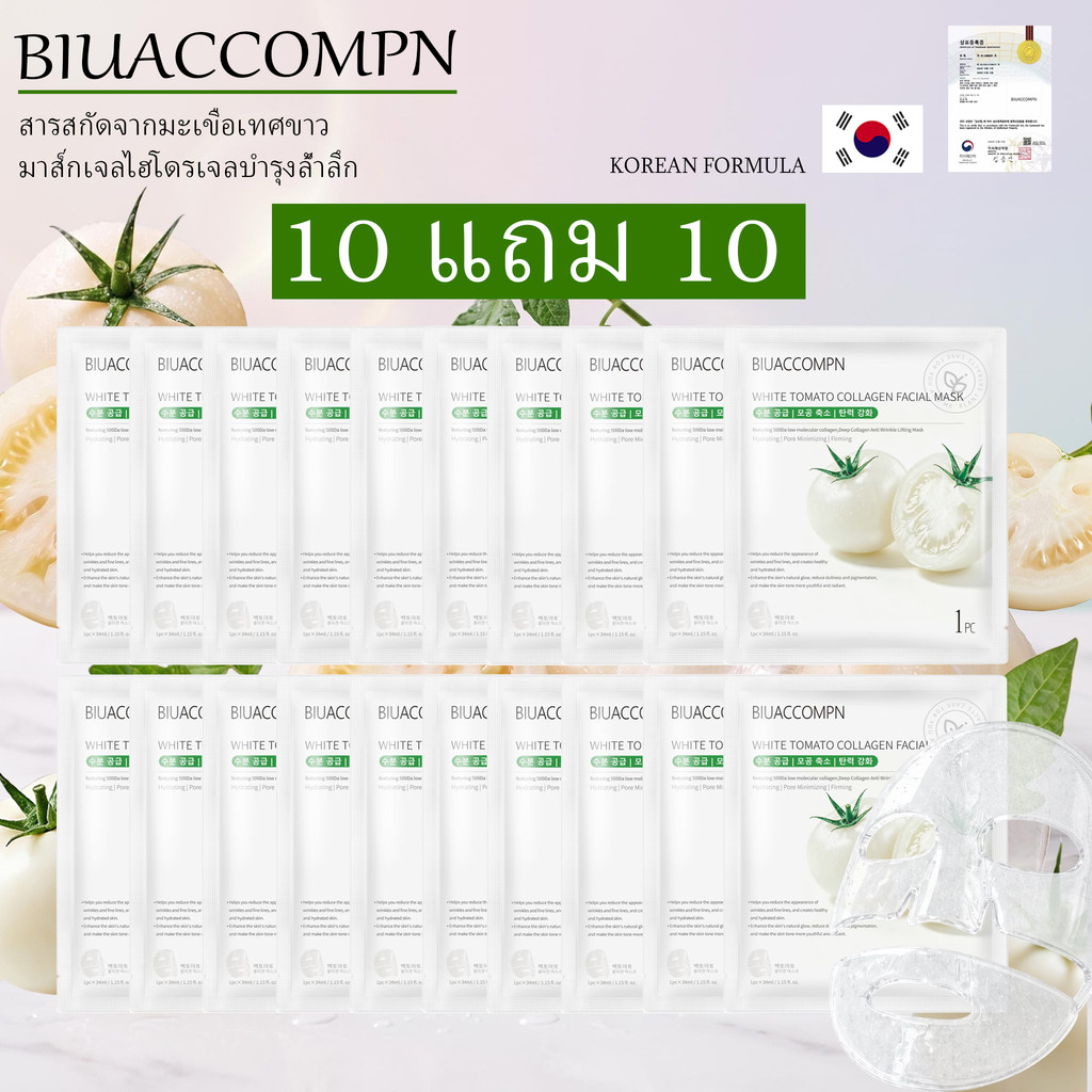 【ซื้อ 10แถม 10】BIUACCOMPN มาส์กไฮโดรเจลคอลลาเจน สารสกัดมะเขือเทศขาว บำรุงผิวเนียนนุ่ม กระจ่างใส