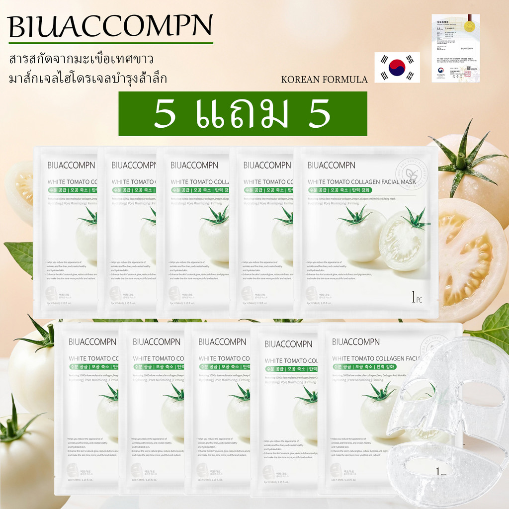 【ซื้อ 5แถม 5】BIUACCOMPN มาส์กไฮโดรเจลคอลลาเจน สารสกัดมะเขือเทศขาว บำรุงผิวเนียนนุ่ม กระจ่างใส
