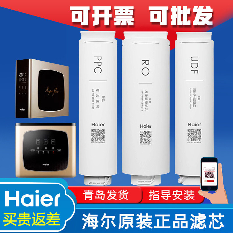 ไส้กรองแท้สำหรับเครื่องกรองน้ำ Haier รุ่น HRO400-4C/4E/4G/4V/4W/6H60/6H52/600mini7